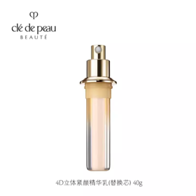 *CPB肌肤之钥立体紧颜精华乳（替换芯）