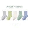 【多彩童年，任你选择】A类婴儿袜子卡通拼色，男女童宝宝中筒袜棉新生儿袜子，柔软亲肤每一步都踩在云朵里，甄选新疆长绒棉妈妈放心的面料！ 商品缩略图11