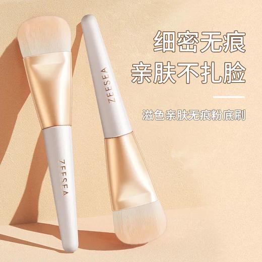 [粉底刷]【到手价13.3元 | 39.9元任选3件】ZEESEA滋色亲肤无痕粉底刷（任选3件，拍下立减） 商品图1
