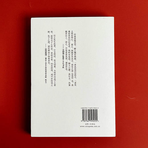 论语述要 中国传统文化经典 儒家 孔子 论语研究 周应之 孟母堂读经教材 商品图3