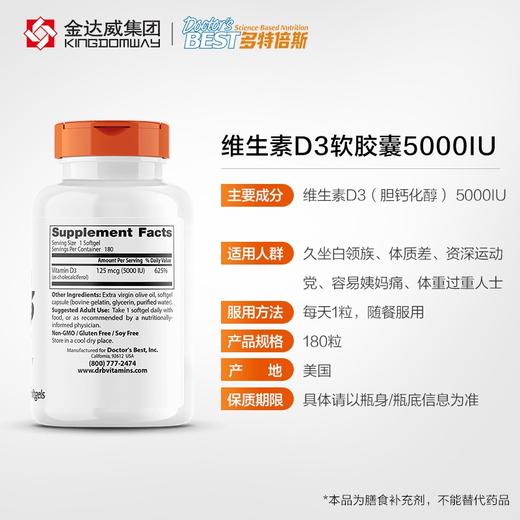 野兽优选 | Doctor's Best 多特倍斯维生素D3（5000IU）胶囊 180粒/瓶（跨境海淘商品不支持7天无理由） 商品图3