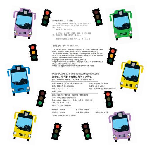 【热销】加油吧，小司机！ 商品图1