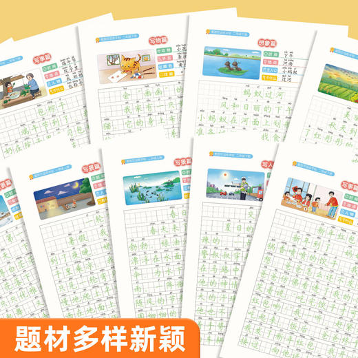 书行看图说写话练字帖 商品图3