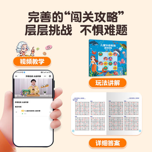 官方正版 儿童分级数独 交通工具 5岁以上孩子六宫标准数独六宫对角线数独六宫异形数独六宫区域数独学习书 数独游戏思维书 青葫芦 商品图3
