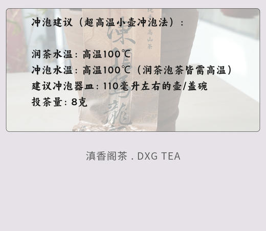 台湾 红水乌龙 100克 回归乌龙的老工艺 重发酵 熟果韵 商品图6