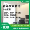 青年女宾精选体检套餐 商品缩略图0