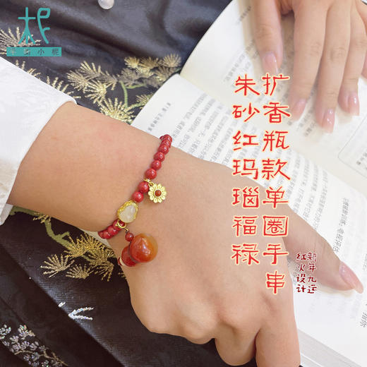 朱砂红玛瑙福禄扩香瓶款单圈手串 新年 九运红火设计 商品图0