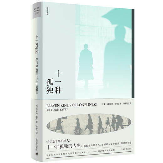 十一种孤独（美）理查德·耶茨 著 商品图0