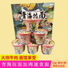 喇家第一碗青海拉面加肉速食面135g/桶*6桶  精品礼盒装 加肉包足足30g 商品缩略图0