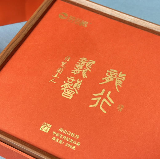 中秋节｜福鼎白茶【龙行龘龘】甲辰龙年生肖白茶饼吉祥方盒茶礼，心选2020年春采高山白牡丹为原料由白茶泰斗王奕森长子王光雄老师匠心制作，惟楚园主人亲题墨宝，一份独具匠心与国风雅韵的新春茶礼值得拥有！ 商品图3