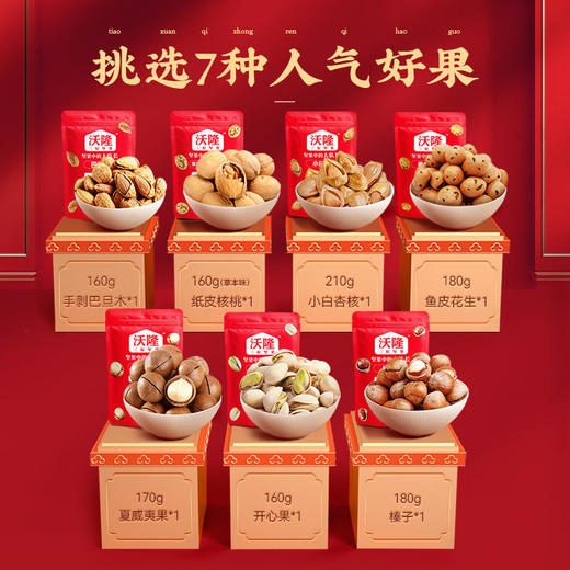 沃隆坚果礼1220g 商品图2