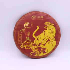 2022年中茶虎啸津生 熟茶 357g