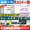 官方教材2024年新版一级建造师教材全科任选 商品缩略图0