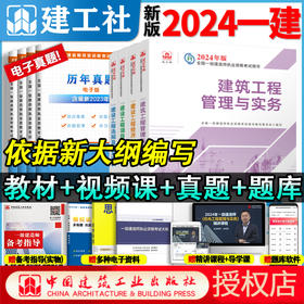 官方教材2024年新版一级建造师教材全科任选