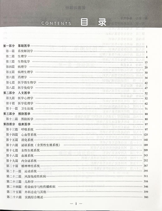 2024临床执业医师历年考点解析 颐恒 等编 微生物预防医学心血管呼吸消化泌尿内分泌血液传染病学 辽宁科学技术出版9787559133328  商品图4