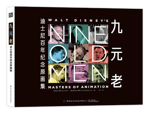 九元老：迪士尼百年纪念原画集 商品图0