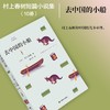 村上春树：去中国的小船 商品缩略图0