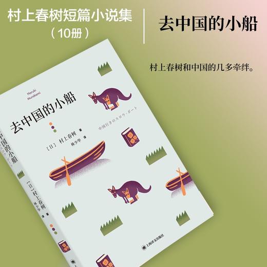 村上春树：去中国的小船 商品图0