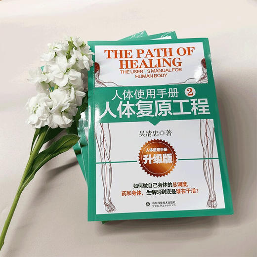 人体使用手册2：人体复原工程 商品图4
