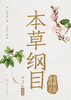 本草纲目（金陵版排印本）（第3版）全3册 9787117347754 2024年1月参考 商品缩略图1