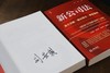 【刘安琪签名版】新公司法：条文详解·理论探讨·典型案例 王艳丽 何新容 刘安琪 秦康美编著 法律出版社 商品缩略图1