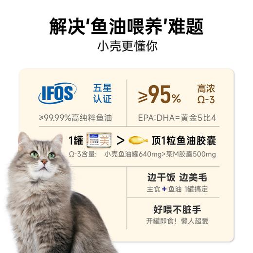 【壳币兑换】小轻松 猫咪功能主食罐尝鲜组合装 商品图8