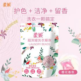 柔妮超浓缩洗衣凝珠【樱花香型】15颗