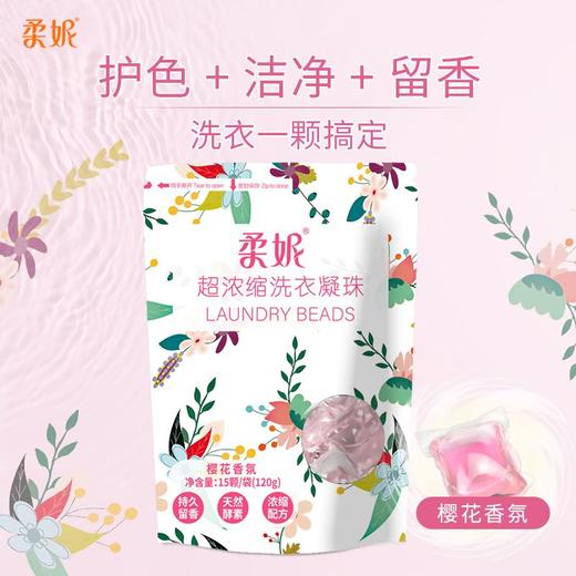 柔妮超浓缩洗衣凝珠【樱花香型】15颗 商品图0
