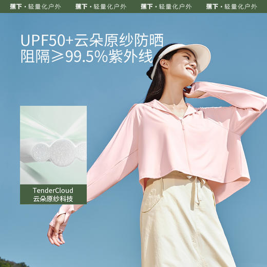 蕉下披肩防晒衣女AL11824春夏upf50防紫外线皮肤衣原纱冰丝如荫迭代款 商品图1