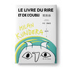 笑忘录 米兰·昆德拉作品 商品缩略图3