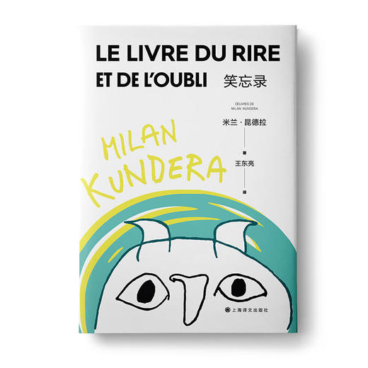 笑忘录 米兰·昆德拉作品 商品图3
