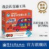 官方正版 我会认交通工具 电子工业出版社 青葫芦 能玩也能学 藏在拼图里的认知启蒙 专为2岁+低幼宝宝设计 儿童启蒙认知 大块拼图 商品缩略图0