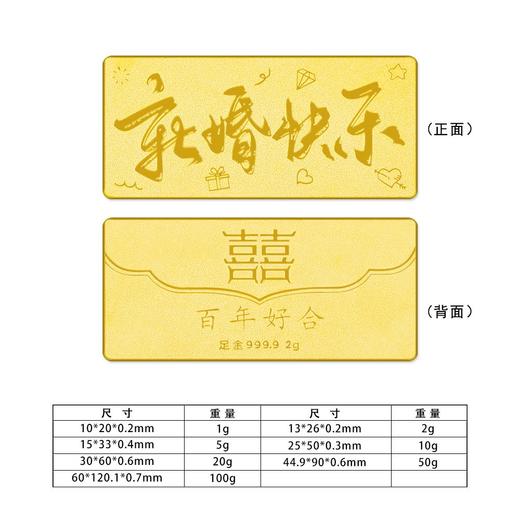 【限时克减128元】【2克】足金999.9  #婚庆 实心2g新婚快乐金条投资金纯黄金双喜百年好合金条（配亚克力盒）(YDJT00058-02)（预售产品下单后不退款不退货不换货不补差价） 商品图0