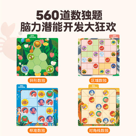 官方正版 儿童分级数独 交通工具 5岁以上孩子六宫标准数独六宫对角线数独六宫异形数独六宫区域数独学习书 数独游戏思维书 青葫芦 商品图4
