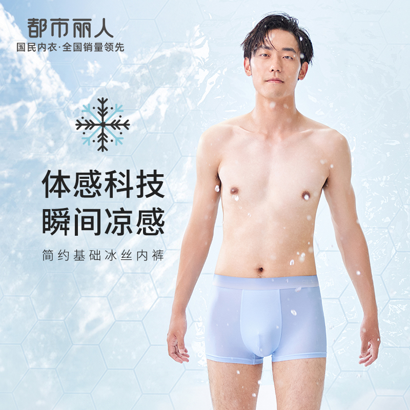 都市丽人都市锋尚简约基础内裤男蜂巢冰丝男士内裤平角内裤FK4CA1