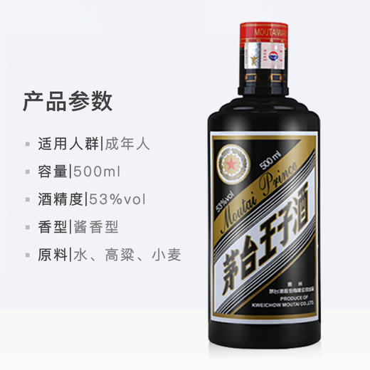茅台（MOUTAI）茅台王子酒 黑金王子53度酱香型白酒 500ml单瓶装 商品图1