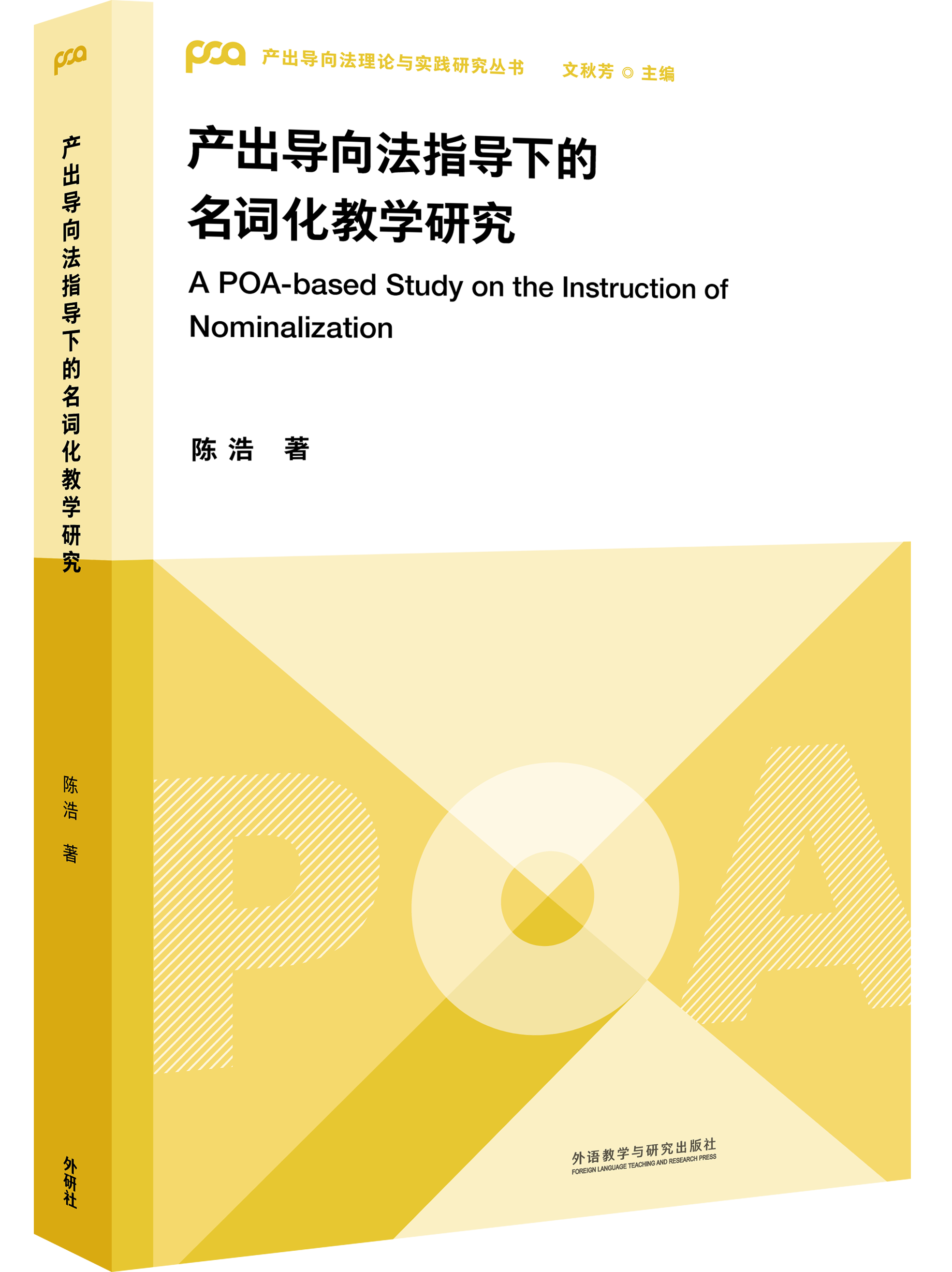 产出导向法指导下的名词化教学研究