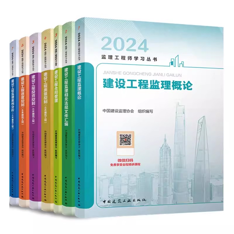 2024年版全国监理工程师考试教材（套装及单本）