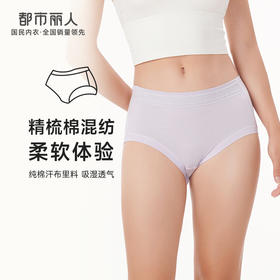 都市丽人基础系列宽版包覆内裤女棉质女士内裤中腰平角内裤LK45A3