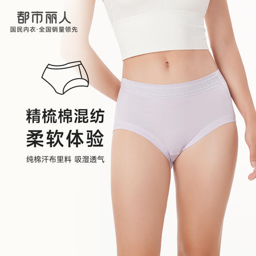 都市丽人基础系列宽版包覆内裤女棉质女士内裤中腰平角内裤LK45A3 商品图0