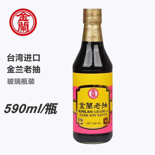 中国台湾金兰老抽酱油590ml/033642 烧菜作料精心酿造 商品图1