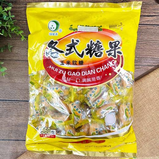 绿星斋清真糖果云南回族零食品喜糖花生牛轧糖玉米软糖薄荷糖 商品图4