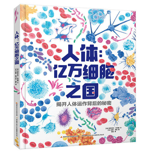 人体：亿万细胞之国 商品图0