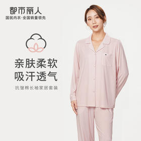 都市丽人生活家居春夏睡衣女抗皱绵家居服薄款长袖长裤女士套装LH40A4