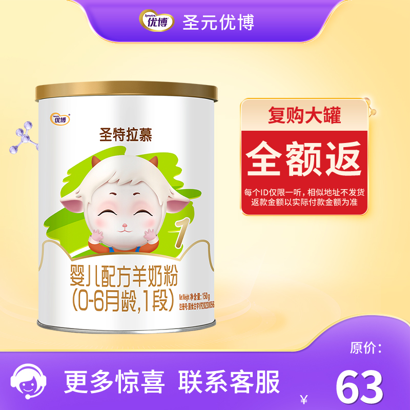 圣特拉慕羊奶粉1段150g 荷兰奶源