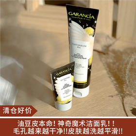 【清仓好价】格蕾森亚洗面奶180g(150g+30g)（效期至25.1）