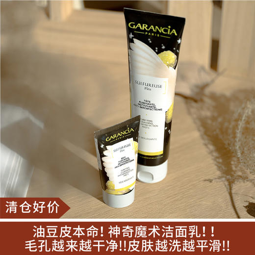 【清仓好价】格蕾森亚洗面奶180g(150g+30g)（效期至25.1） 商品图0