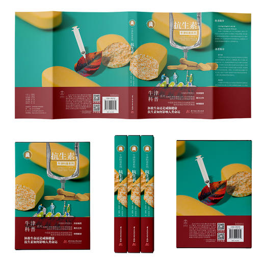 抗生素（精装全彩版）牛津科普系列：拯救生命还是威胁健康，抗生素如何影响人类命运  9787568098274  华中科技大学出版社 商品图3