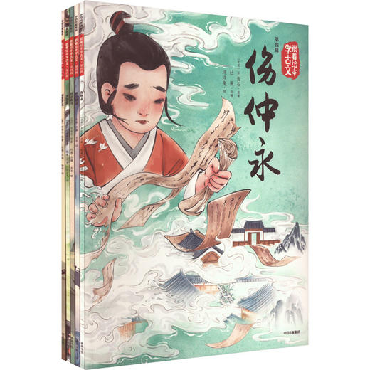 跟着绘本学古文 第4辑(全5册) 商品图0
