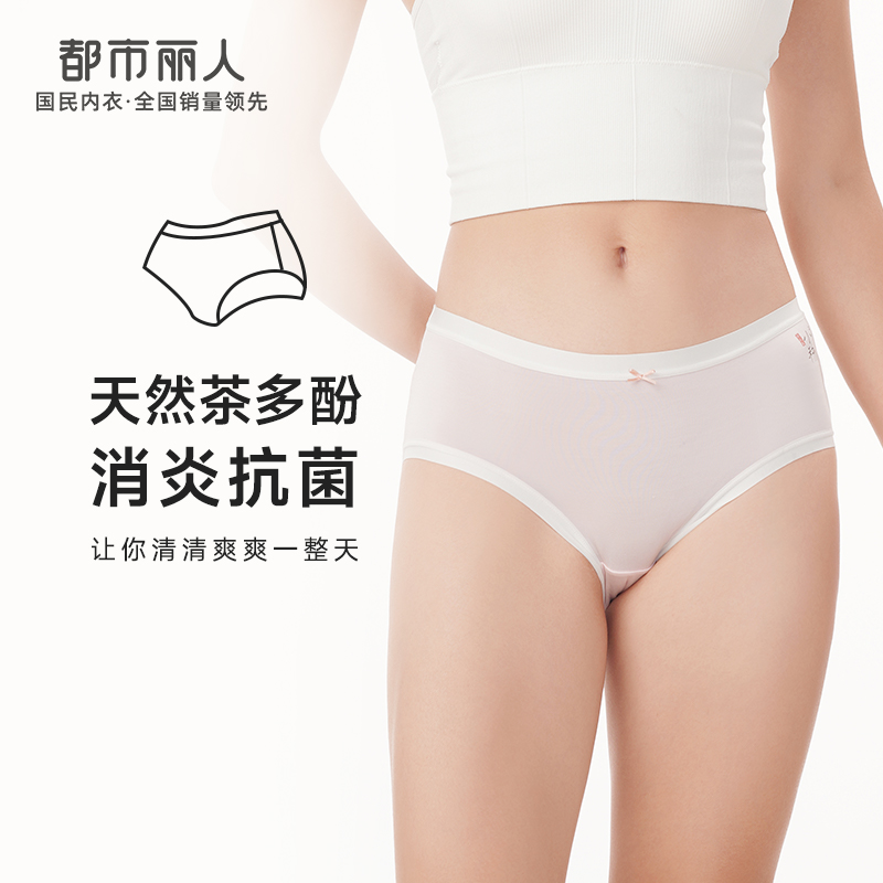 都市丽人健康木代尔系列纤柔绵内裤女茶纤维女士内裤中腰平角内裤LK45E7